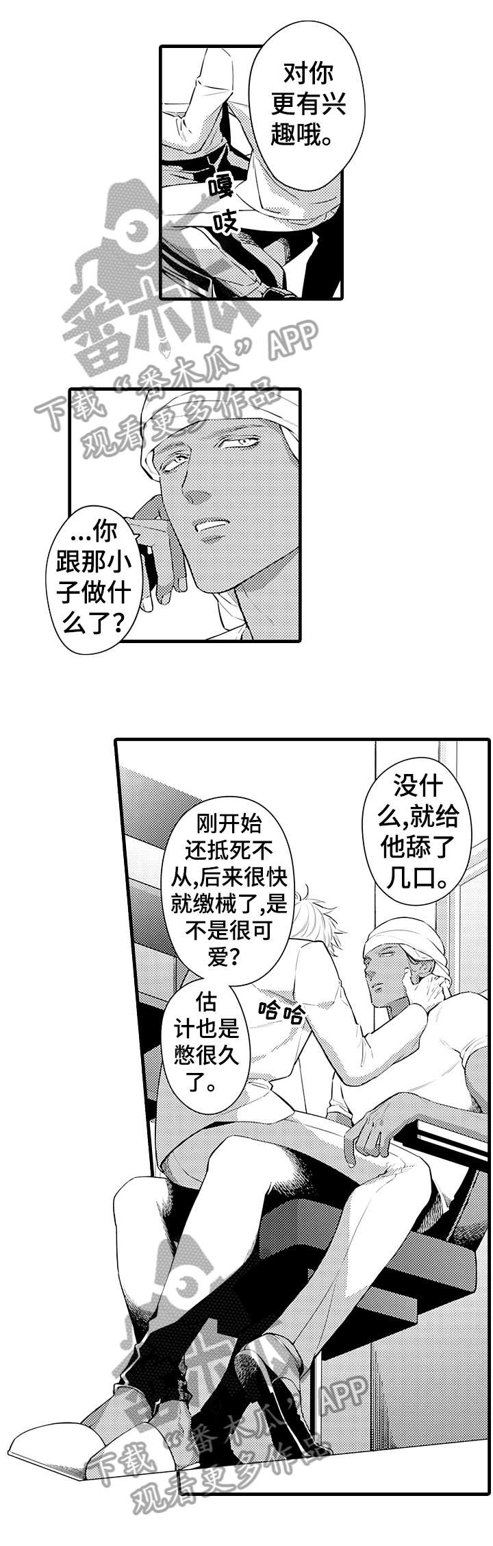 安拉的旨意漫画,第6章：来一次2图