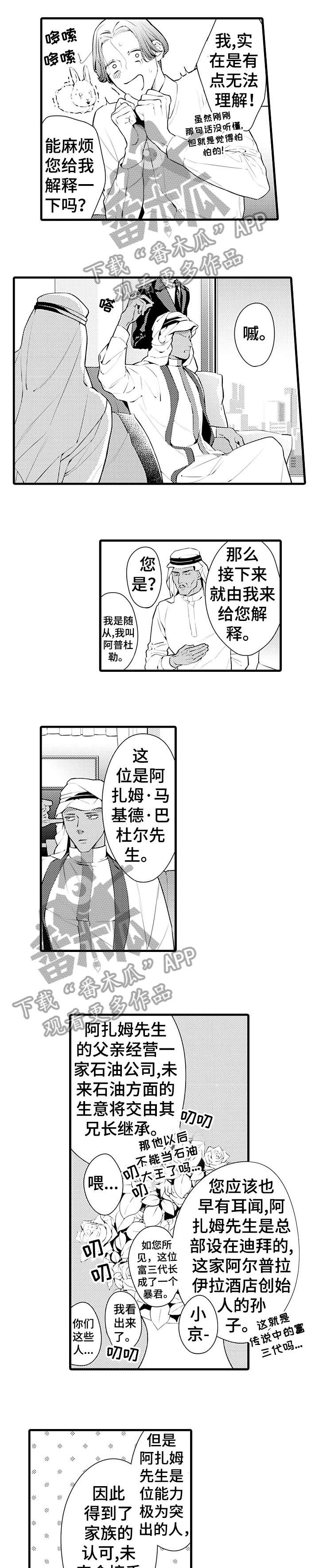 安拉的旨意漫画,第3章：软禁1图
