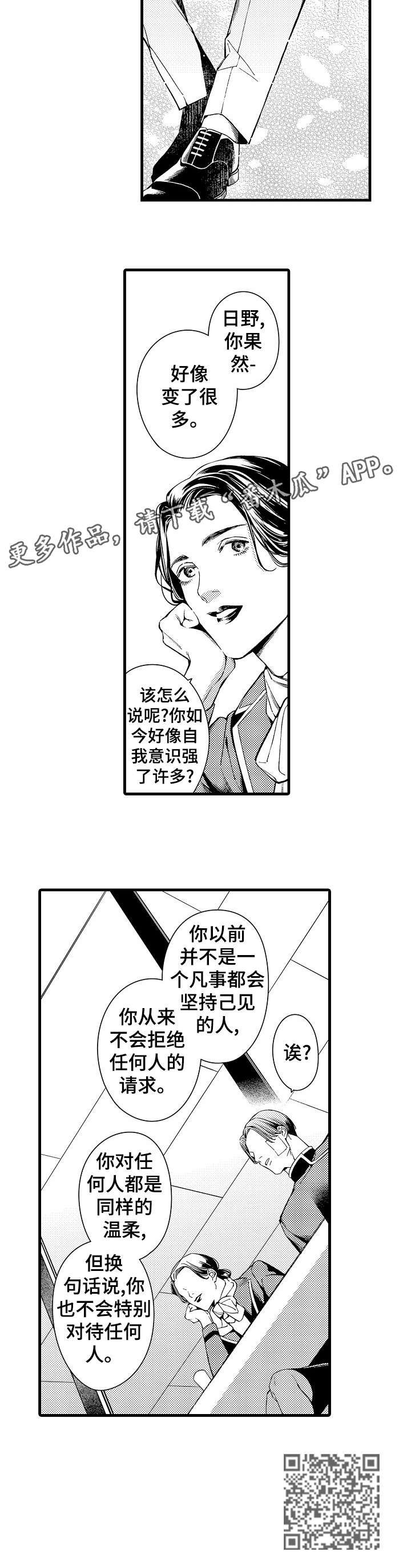 安拉的旨意漫画,第22章：蠢货4图