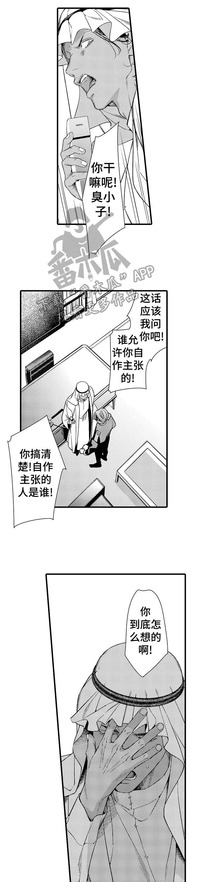 安拉的旨意漫画,第24章：不同1图