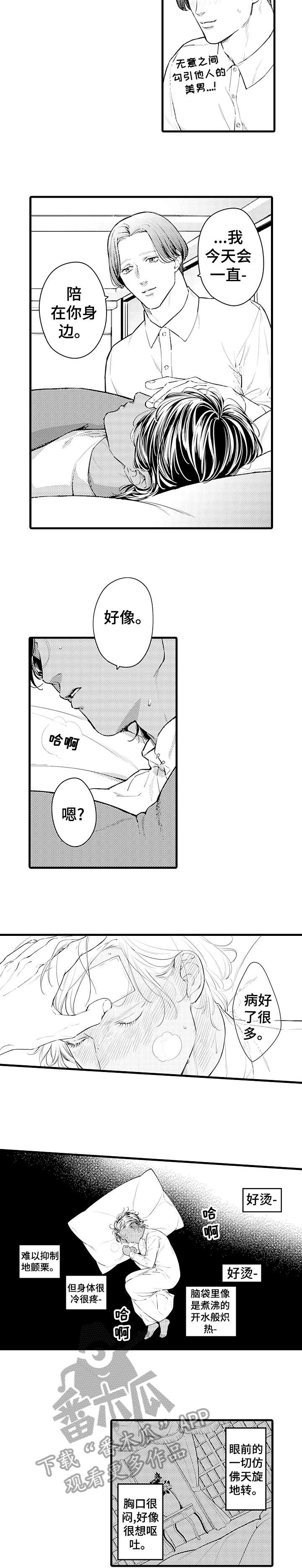 安拉贝尔漫画,第10章：当然会1图