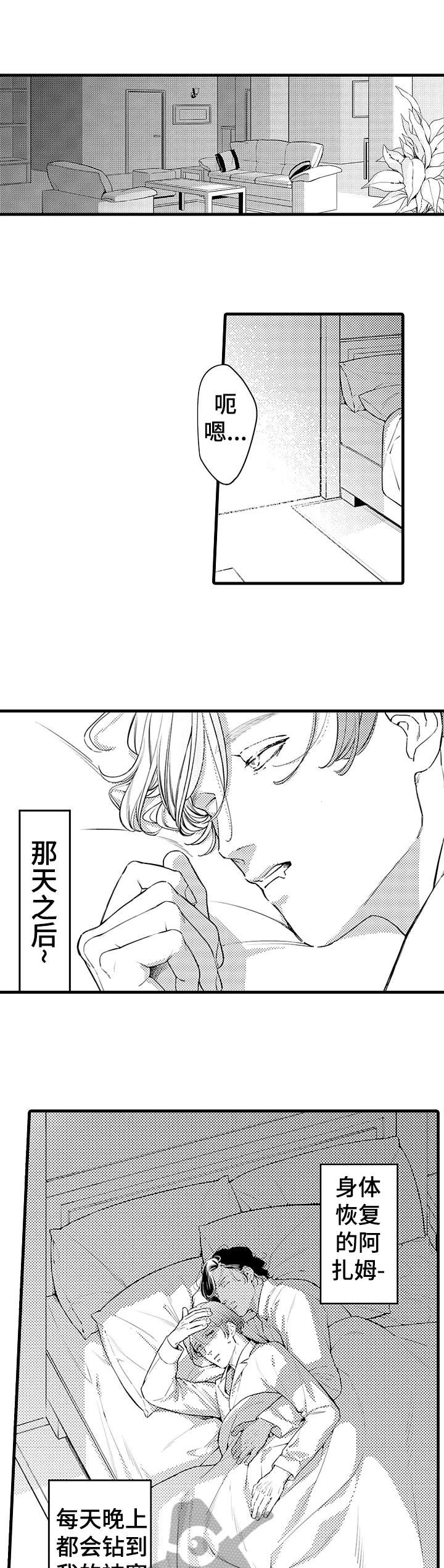 安拉的旨意漫画,第12章：耀眼5图