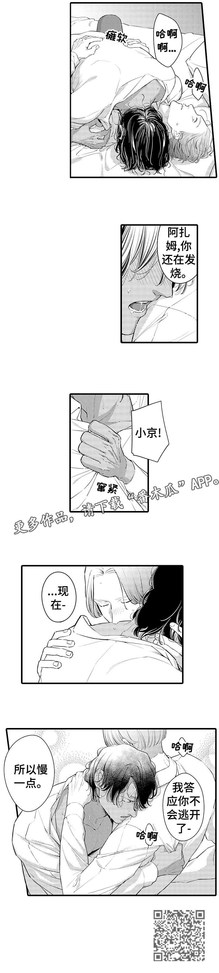 安拉的左手漫画,第11章：慢一点4图