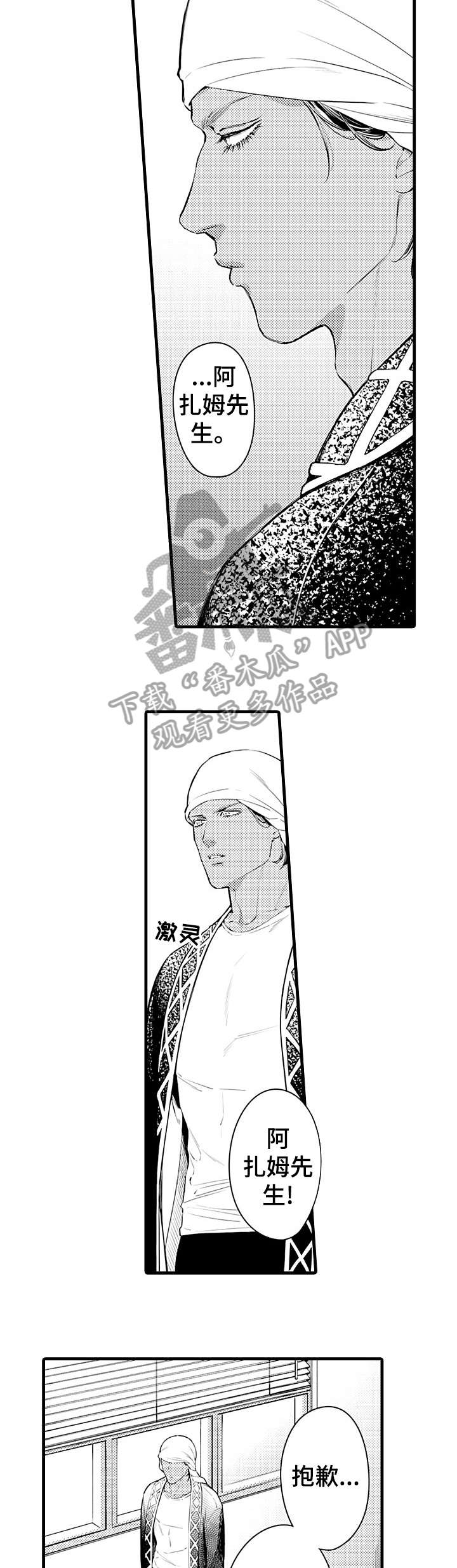 安拉的旨意漫画,第9章：生病3图