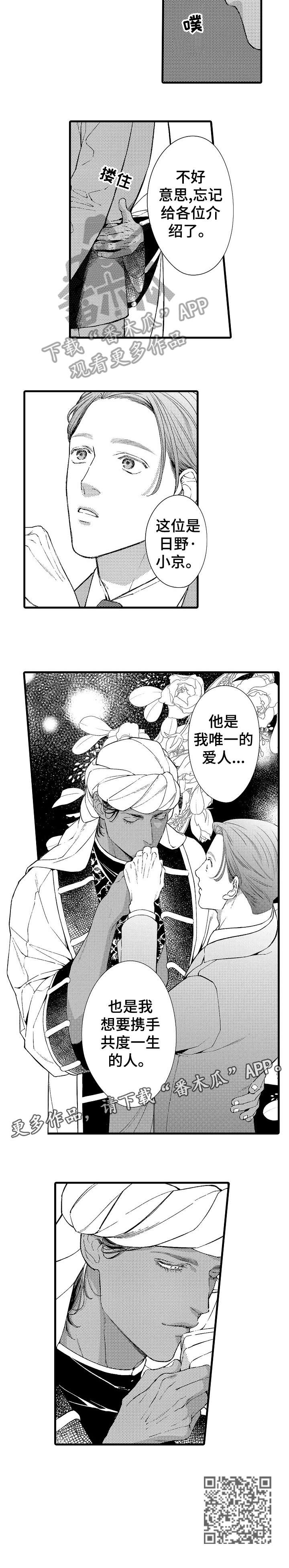 安拉的旨意漫画,第14章：伴侣1图