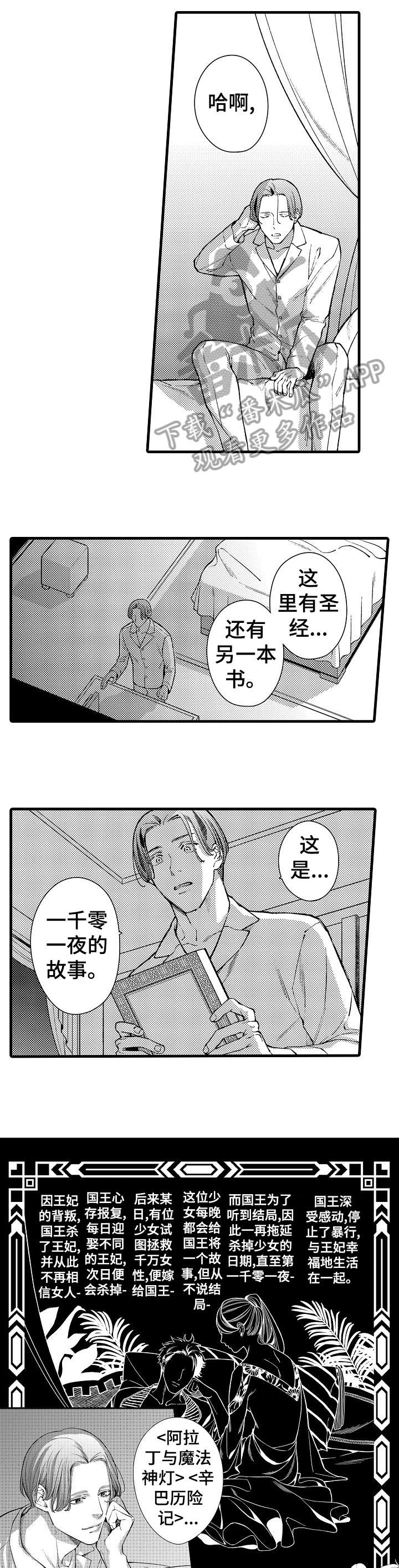 安拉简介漫画,第18章：重逢4图