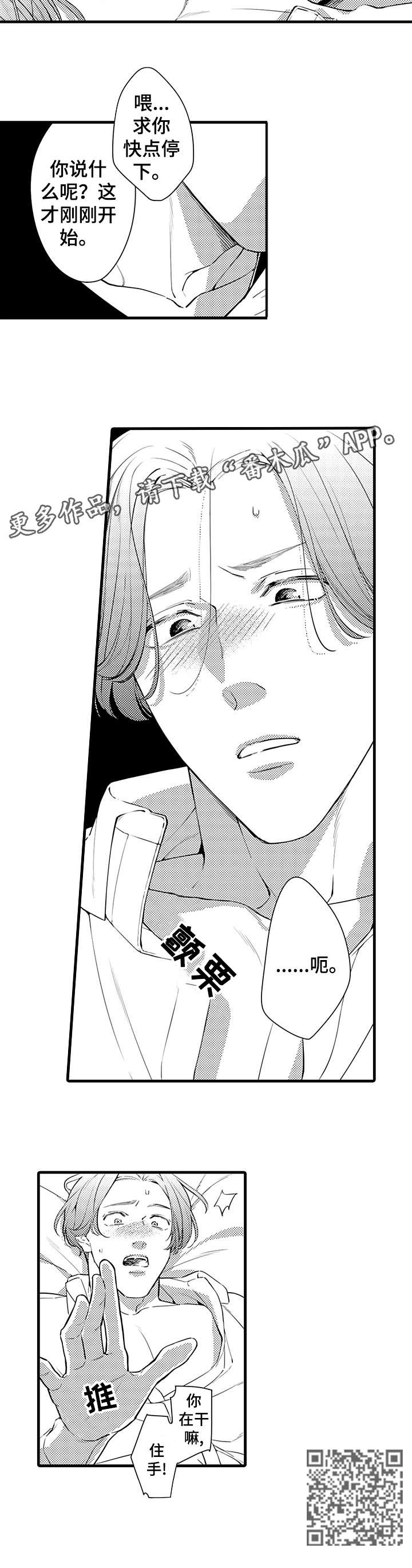 安拉的旨意漫画,第6章：来一次3图