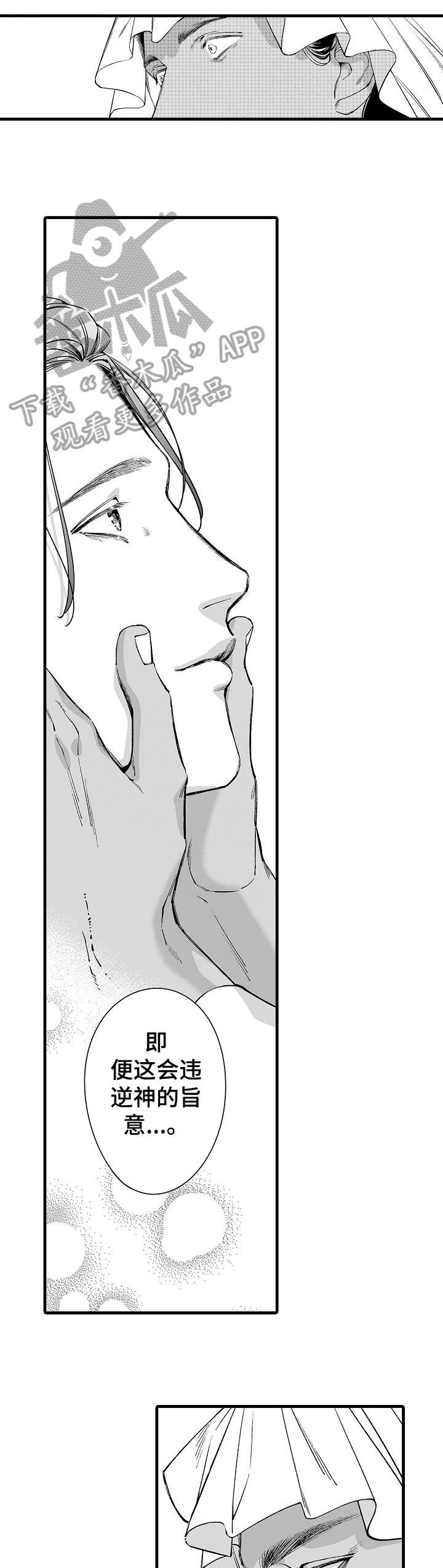 安拉的旨意漫画,第25章：我爱你1图