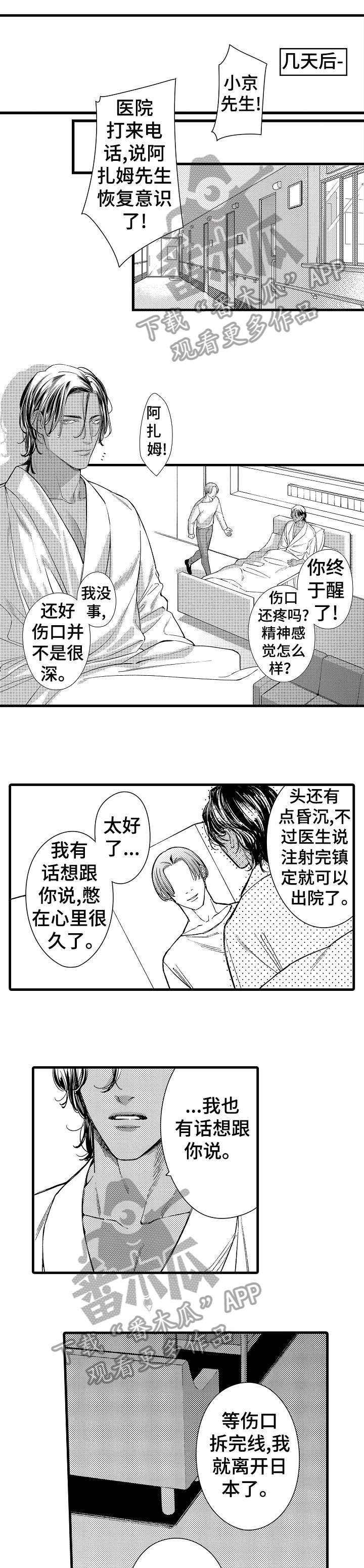 安拉简介漫画,第18章：重逢1图