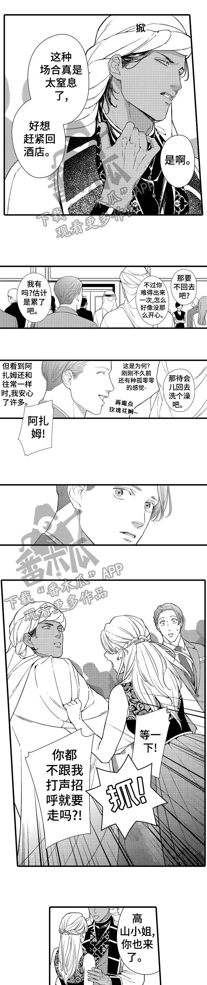 安拉的旨意漫画,第14章：伴侣1图