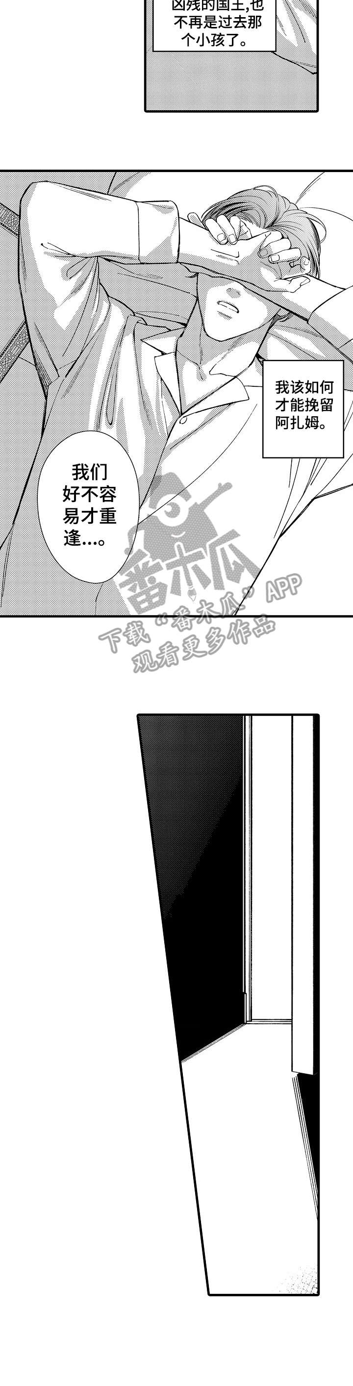 安拉漫画,第18章：重逢1图