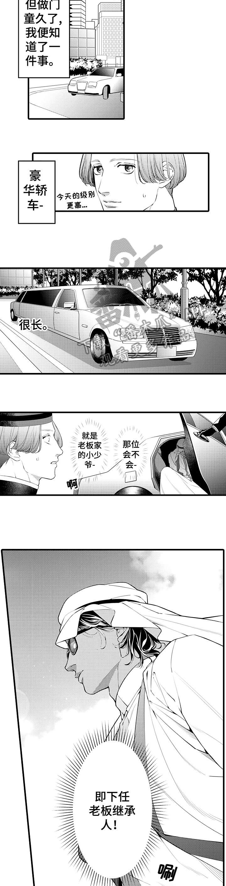 安拉的旨意漫画,第2章：妻子2图