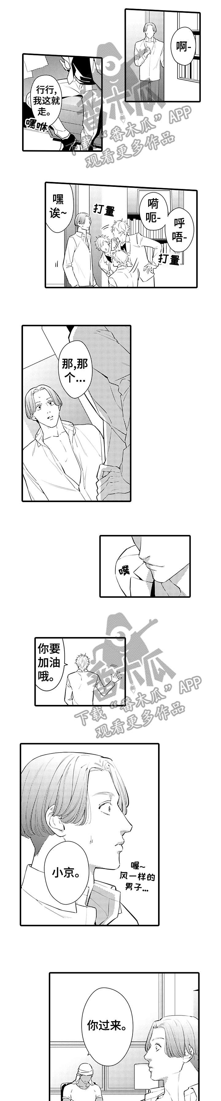 安拉的旨意漫画,第7章：观念4图