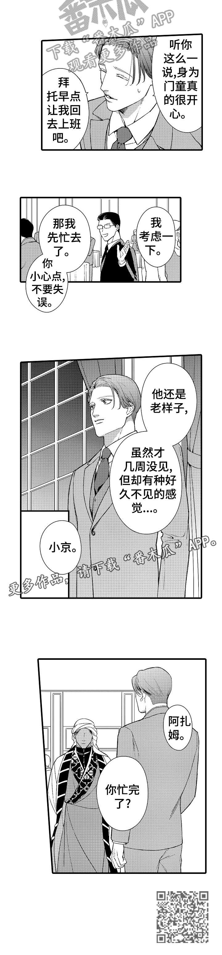 安拉的旨意漫画,第13章：派对1图
