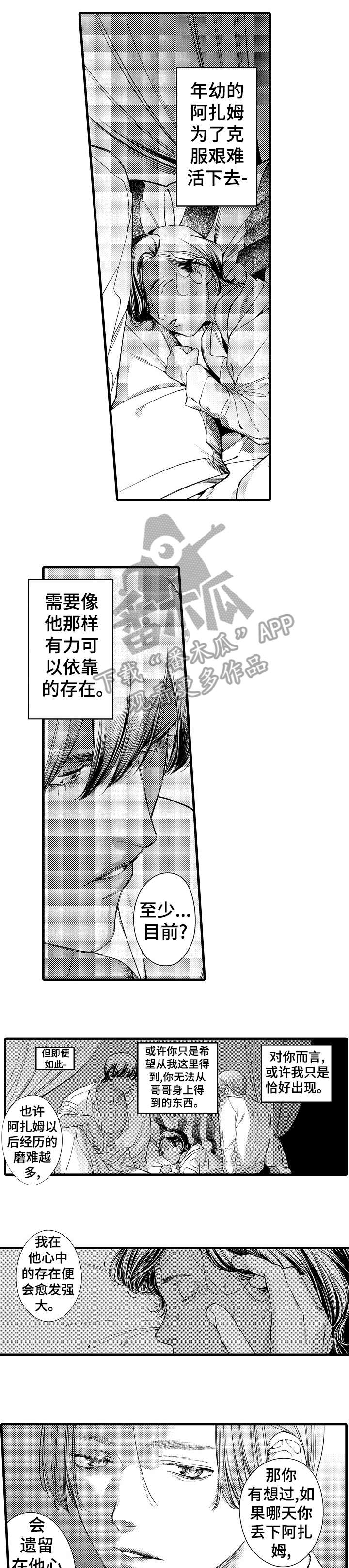 安拉的旨意漫画,第26章：一千零一夜（完结）1图