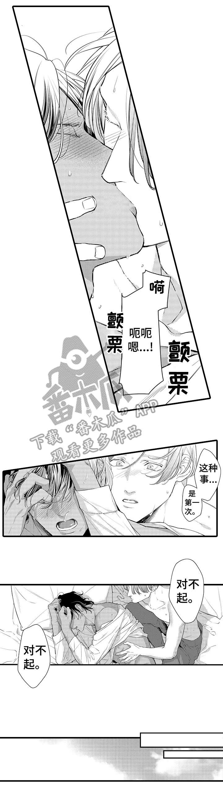 安拉的旨意漫画,第12章：耀眼4图