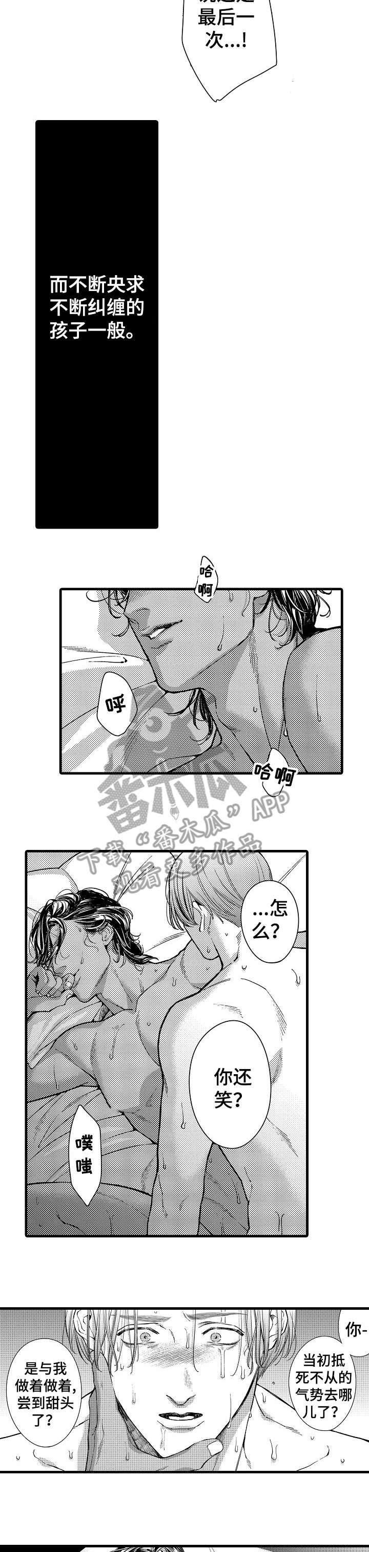 安拉的旨意漫画,第19章：挽留2图