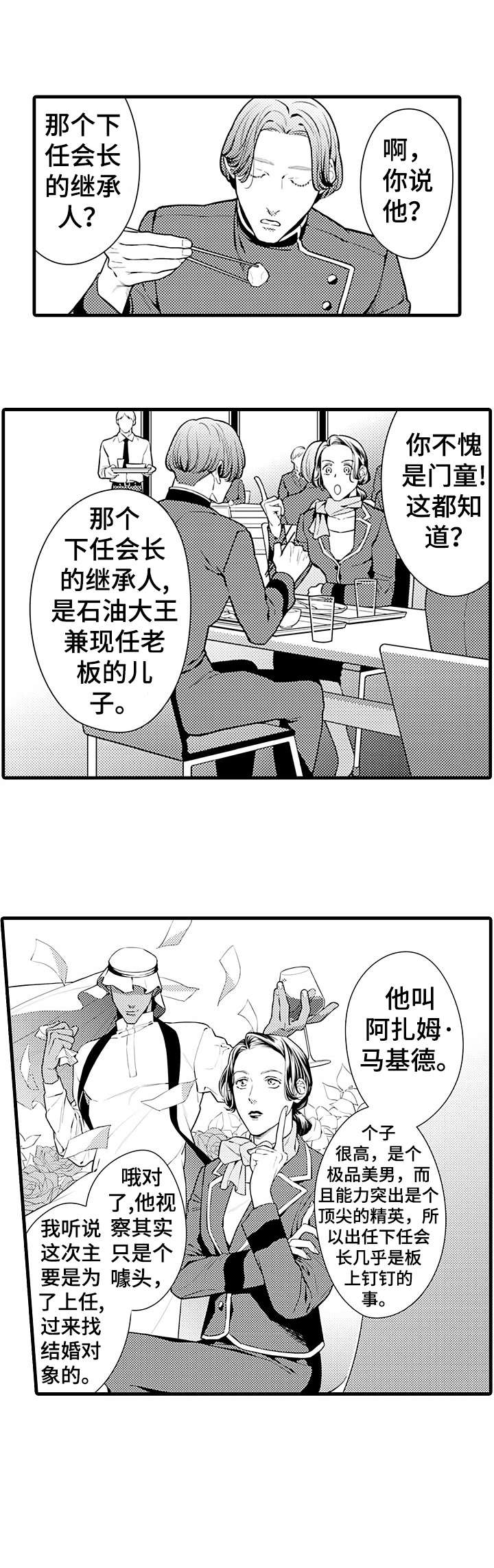 安拉的旨意漫画,第1章：继承人4图