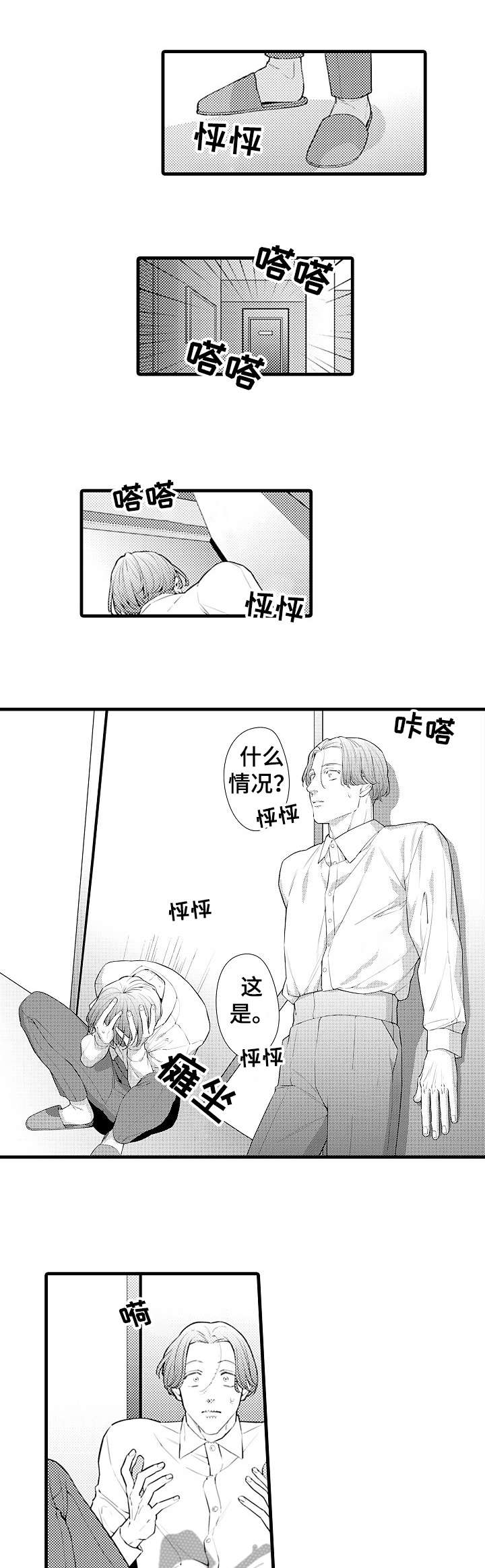 安拉的旨意漫画,第4章：培养5图