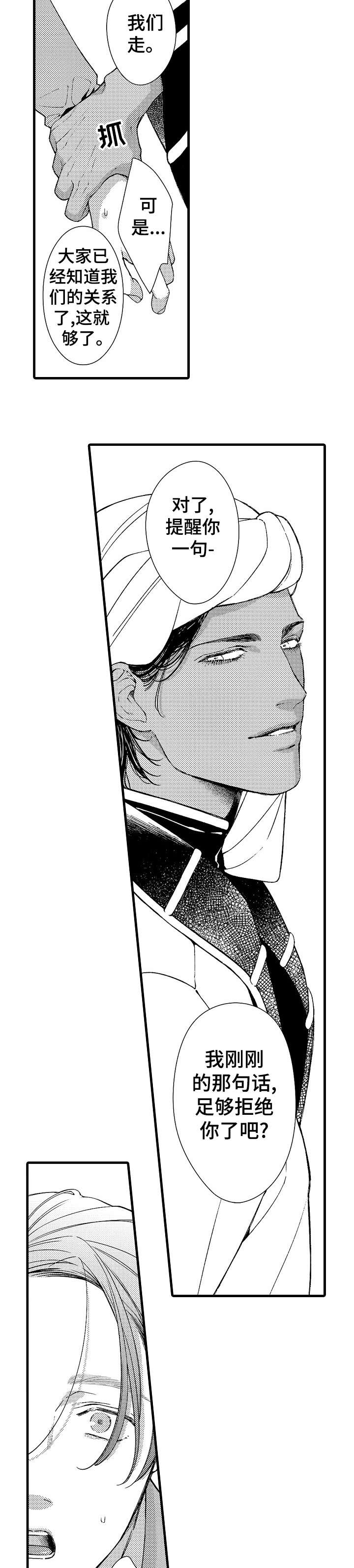 安拉的旨意漫画,第15章：拒绝3图