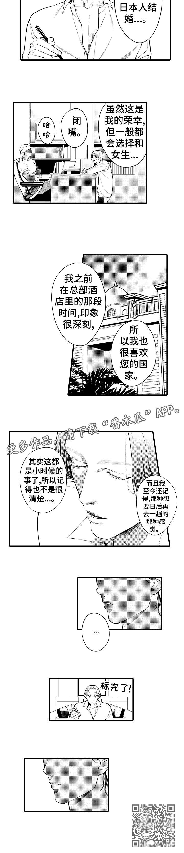 安拉的旨意漫画,第8章：曲解3图