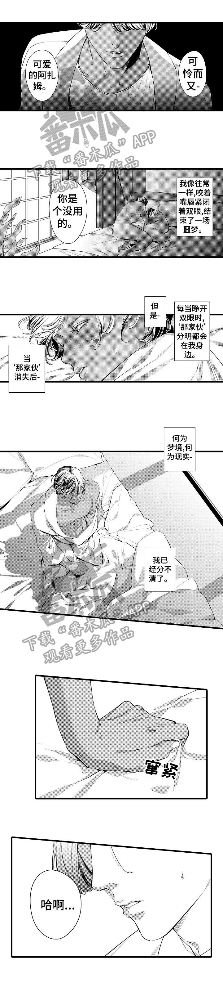 安拉的旨意漫画,第4章：培养2图