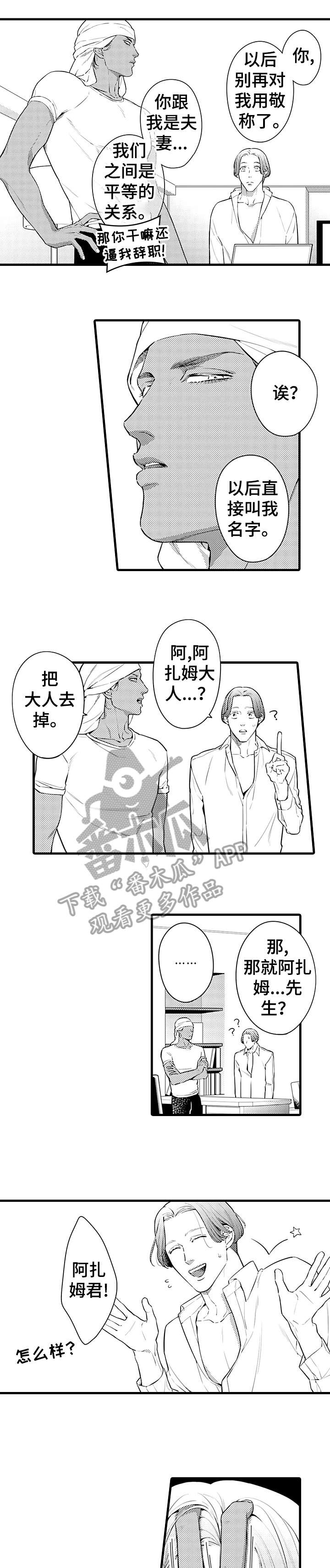 安拉的旨意漫画,第8章：曲解4图