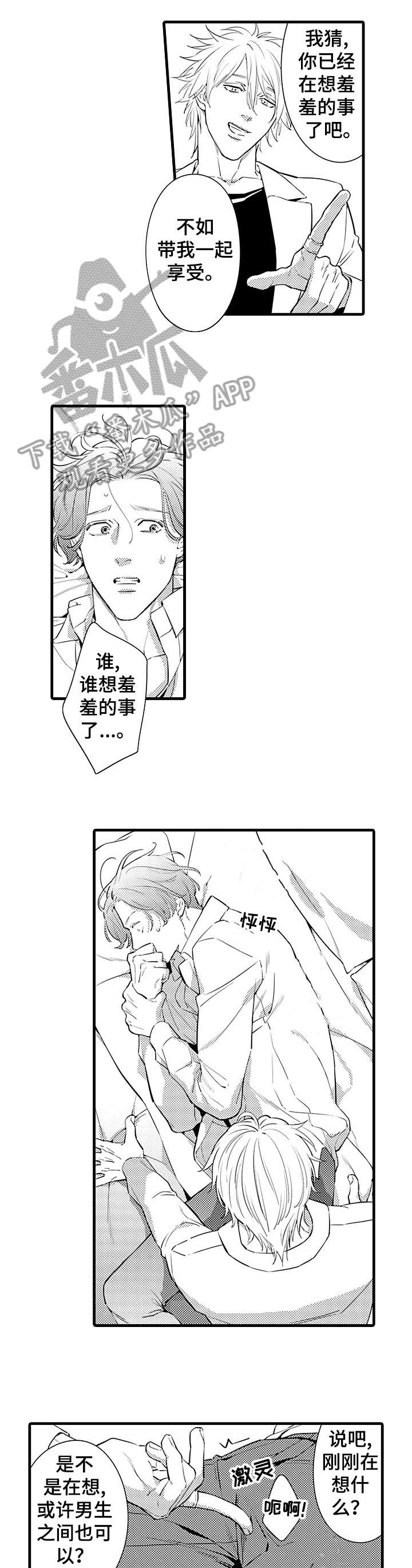 安拉的旨意漫画,第6章：来一次1图