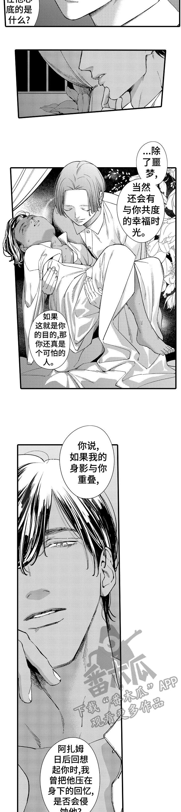 安拉的旨意漫画,第26章：一千零一夜（完结）2图