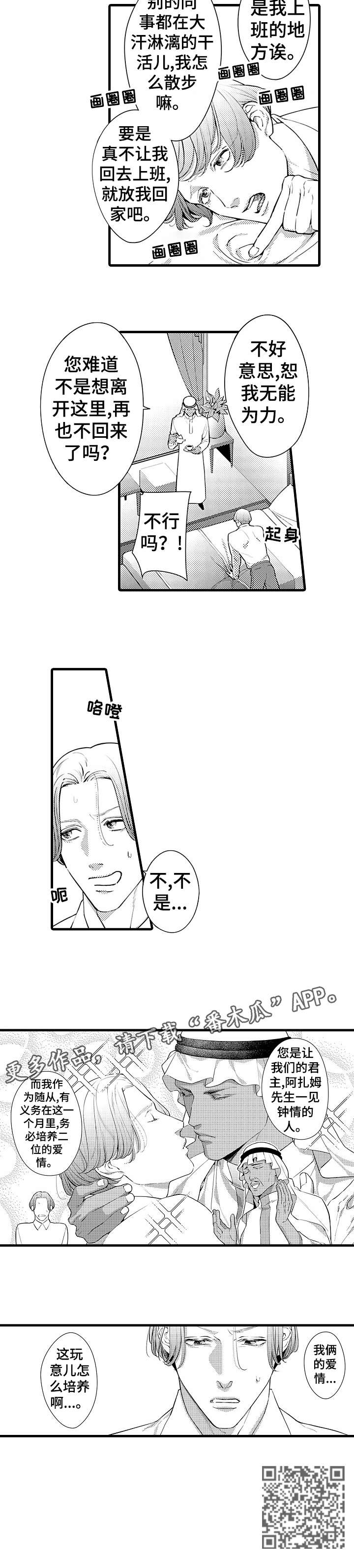 安拉的旨意漫画,第4章：培养4图