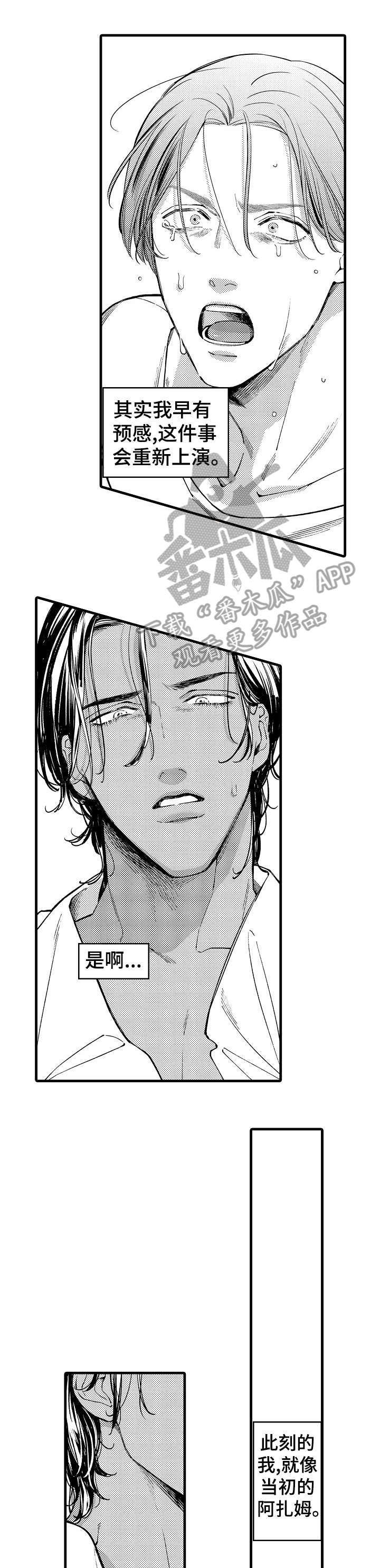 安拉简介漫画,第18章：重逢5图