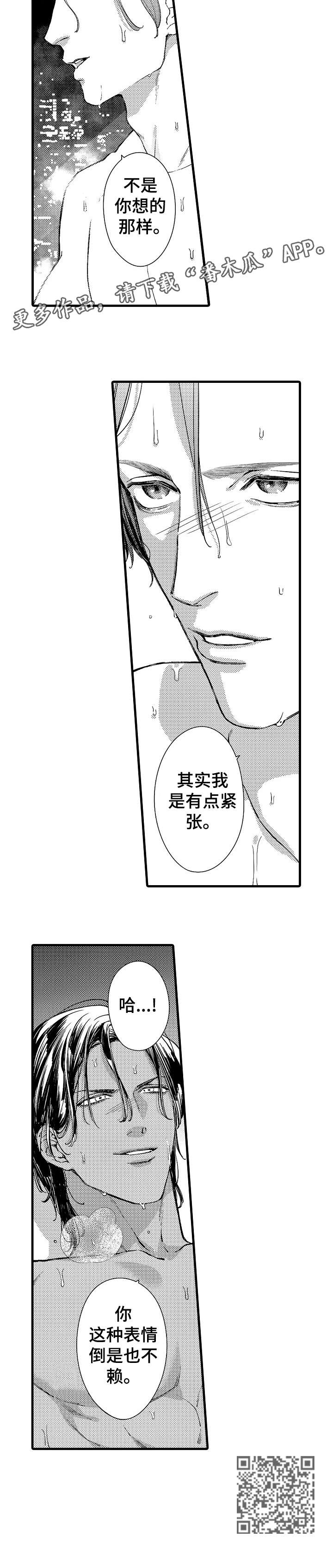 安拉的旨意漫画,第15章：拒绝5图