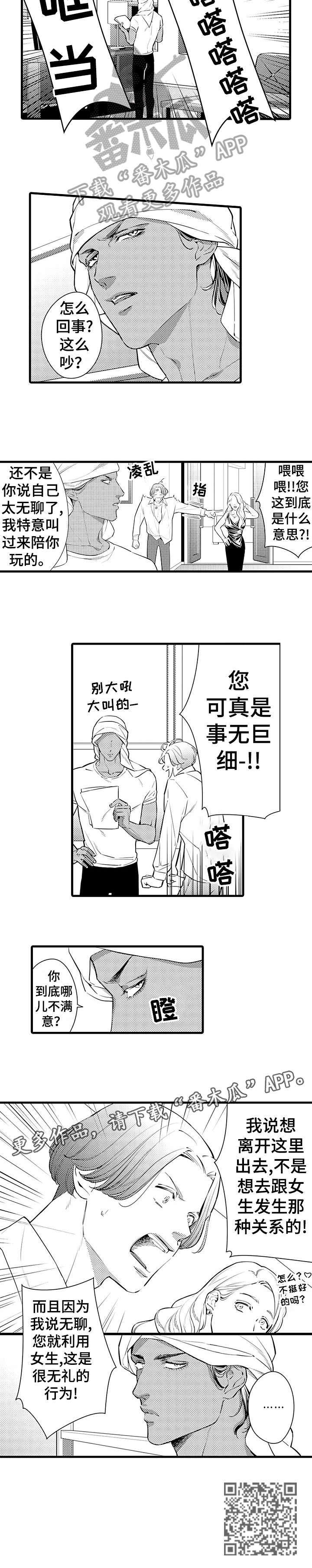 安拉的旨意漫画,第5章：害怕3图