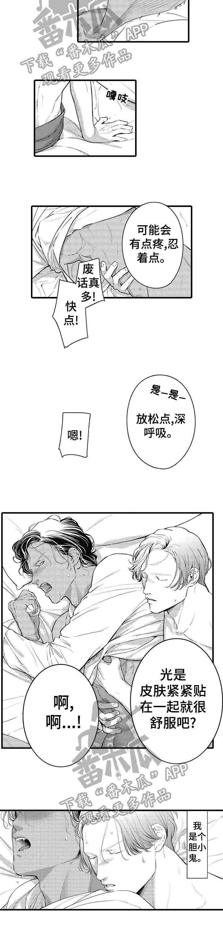 安拉的旨意漫画,第12章：耀眼2图