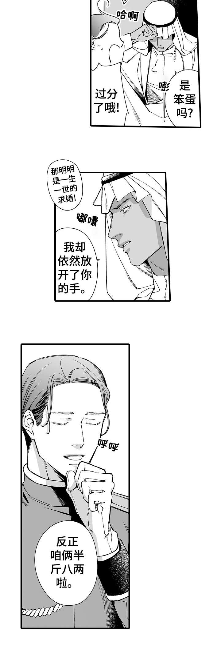 安拉简介漫画,第24章：不同2图
