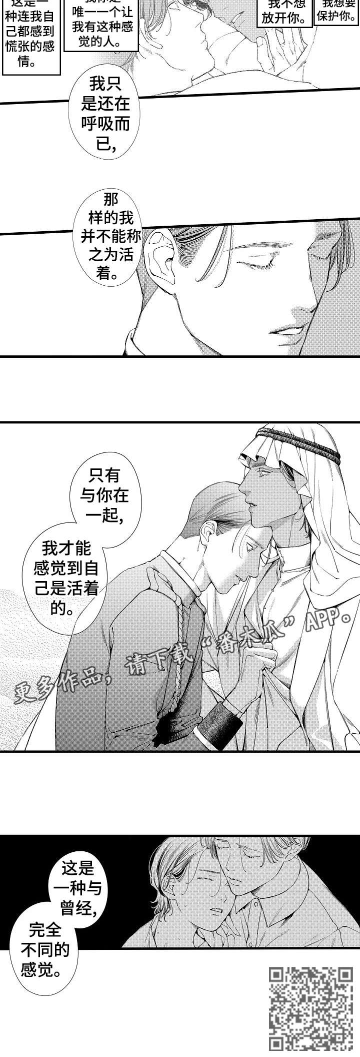 安拉简介漫画,第24章：不同5图