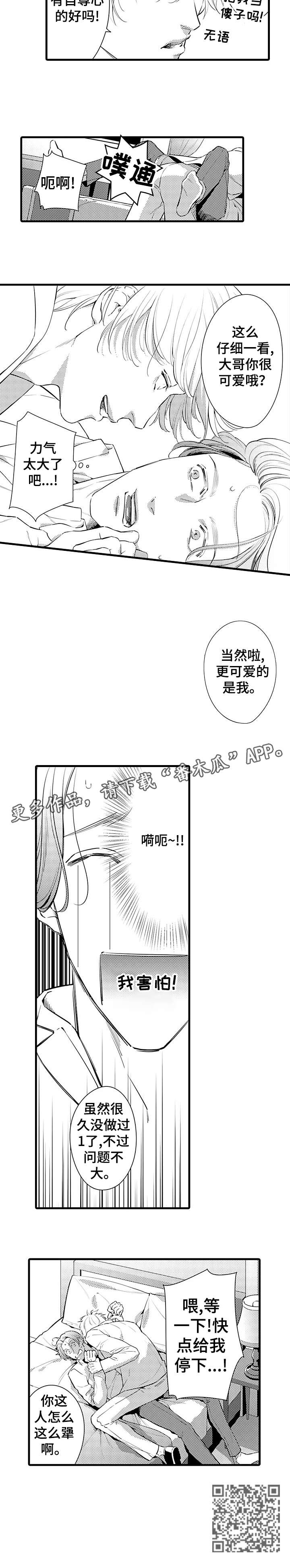 安拉的旨意漫画,第5章：害怕1图
