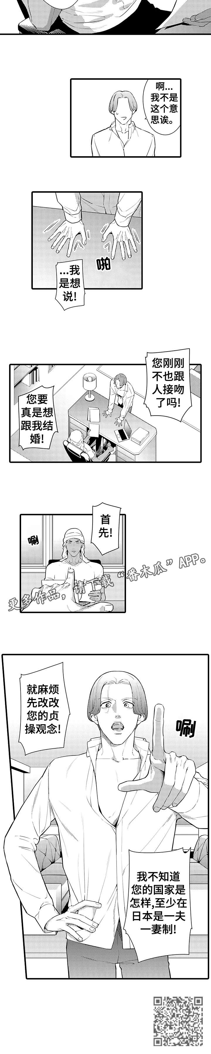 安拉简介漫画,第7章：观念1图
