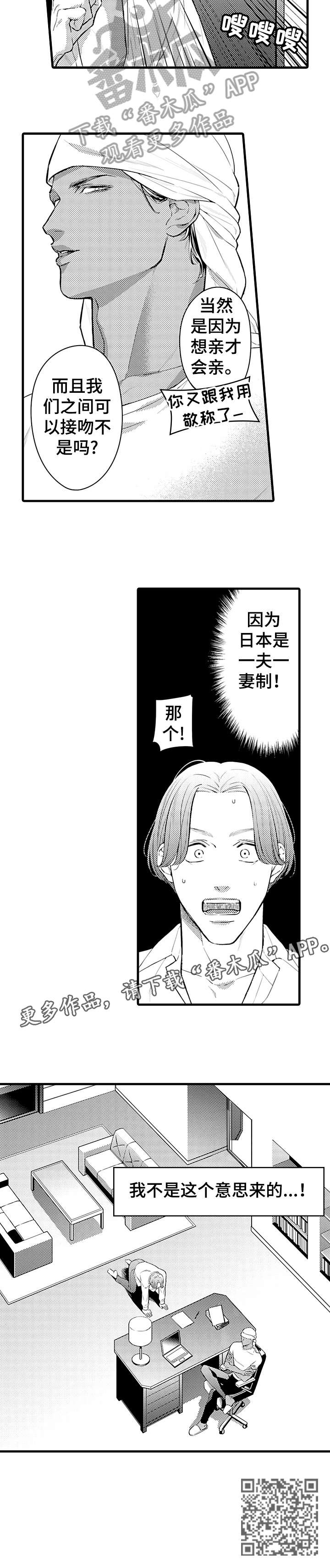 安拉简介漫画,第8章：曲解3图