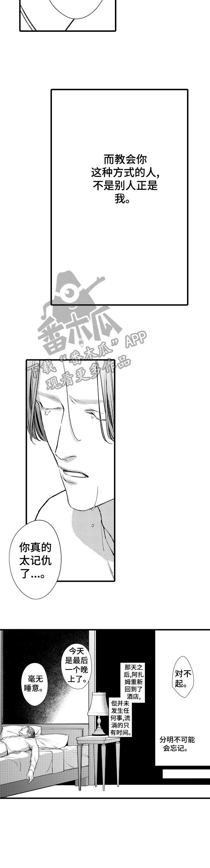 安拉简介漫画,第18章：重逢3图