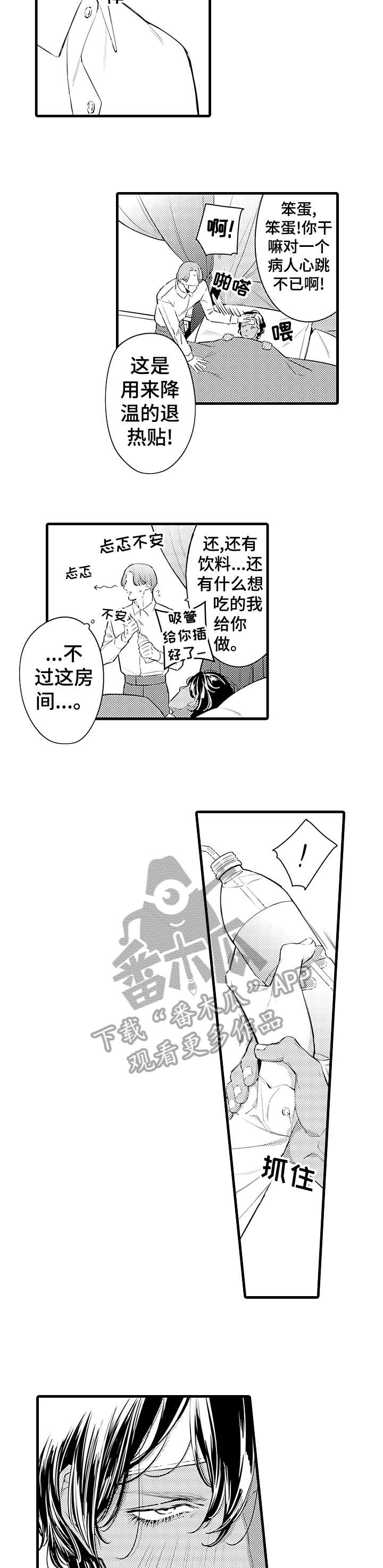 安拉的旨意漫画,第10章：当然会3图