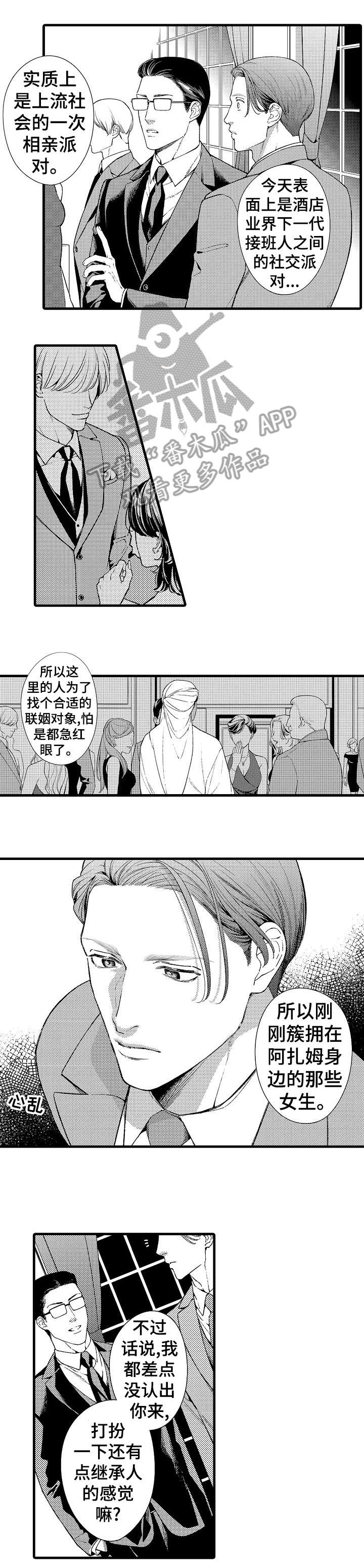 安拉的旨意漫画,第13章：派对4图