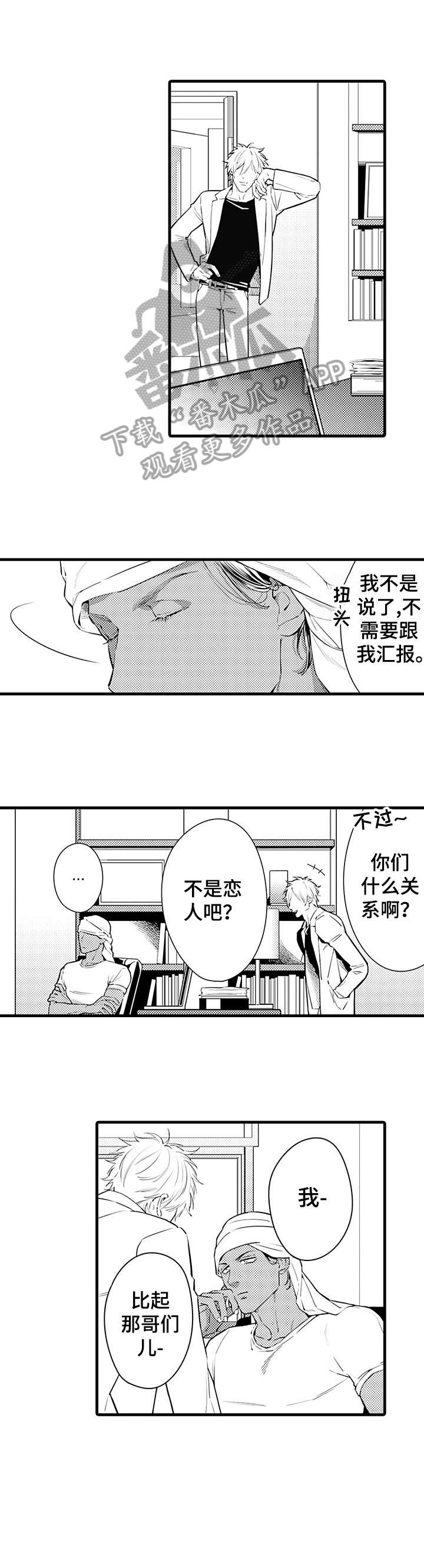 安拉的旨意漫画,第6章：来一次1图