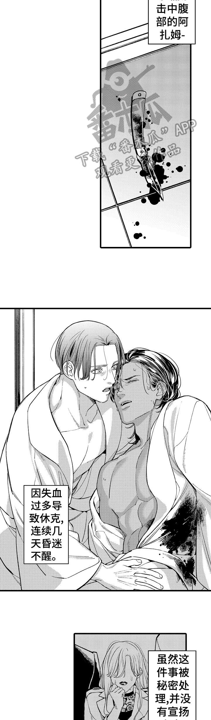 安拉的旨意漫画,第17章：遇刺2图