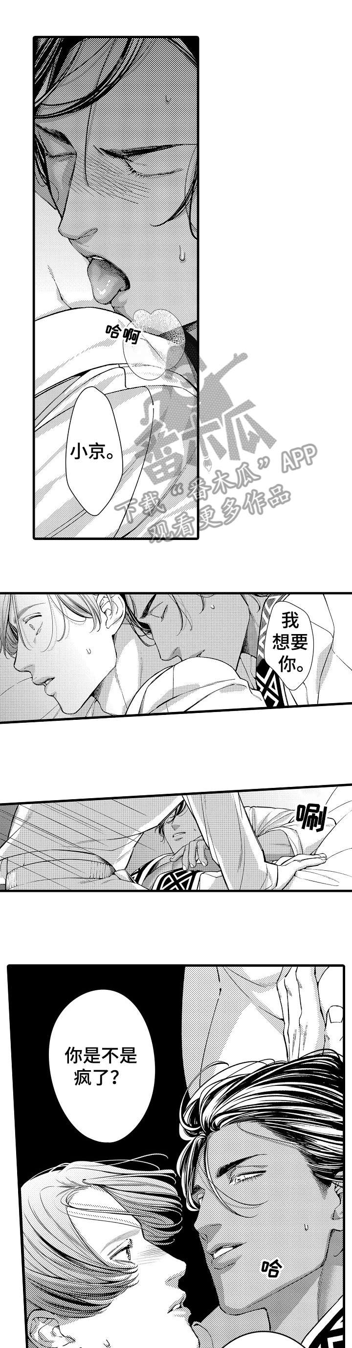 安拉的旨意漫画,第19章：挽留1图