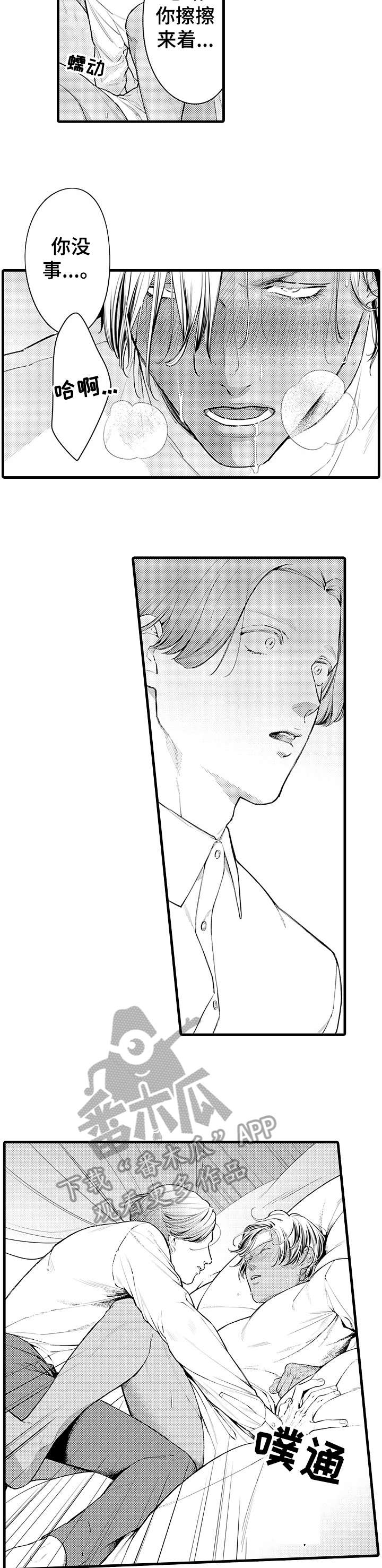 安拉的旨意漫画,第11章：慢一点2图