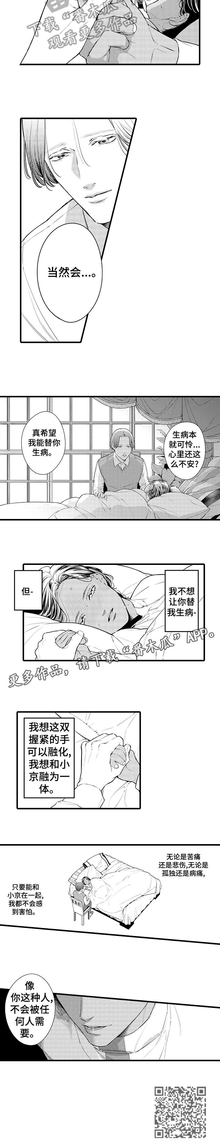 安拉贝尔漫画,第10章：当然会3图