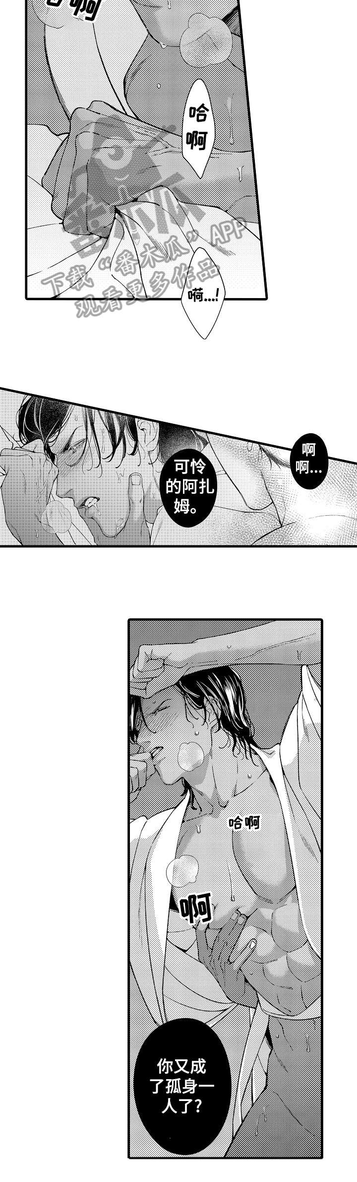 怎么确定是安拉的旨意漫画,第22章：蠢货2图