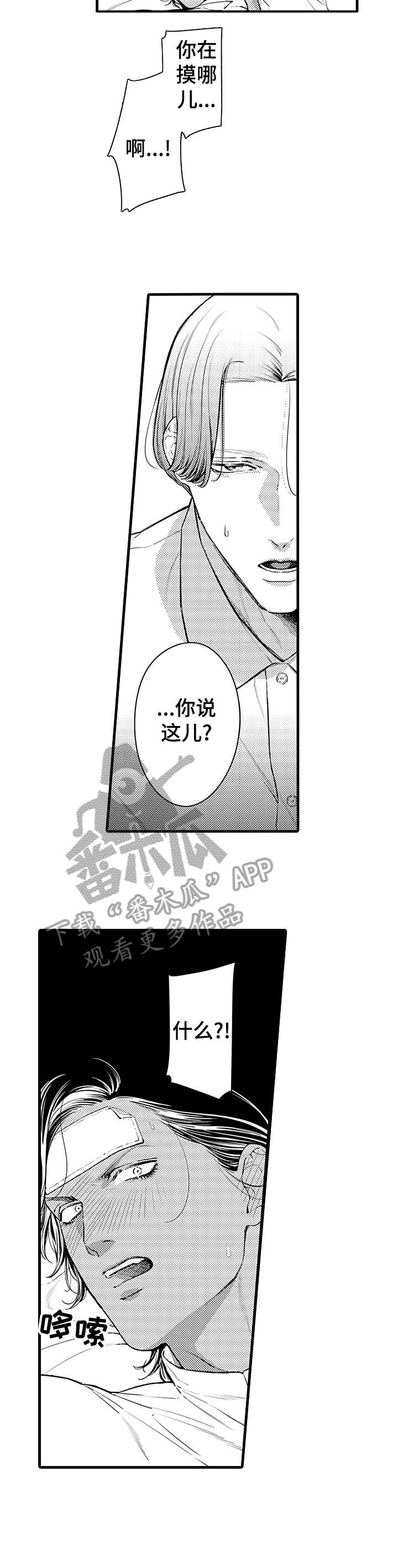 安拉的左手漫画,第11章：慢一点1图