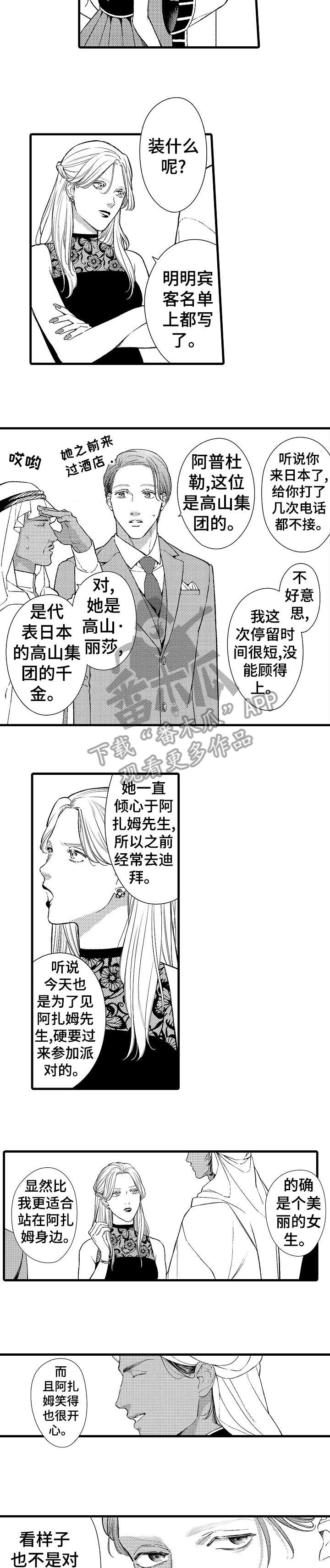 安拉的旨意漫画,第14章：伴侣2图